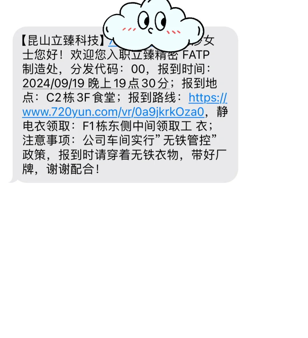 立臻最快入职加上班