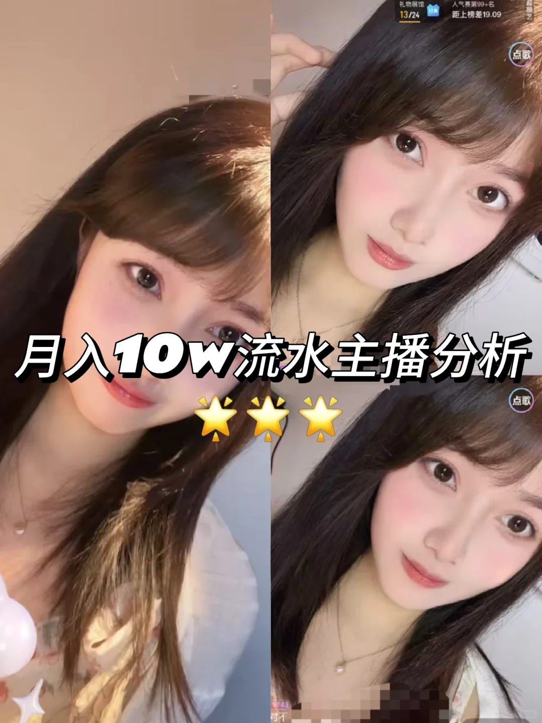 素人主播月入十万是怎么做到的