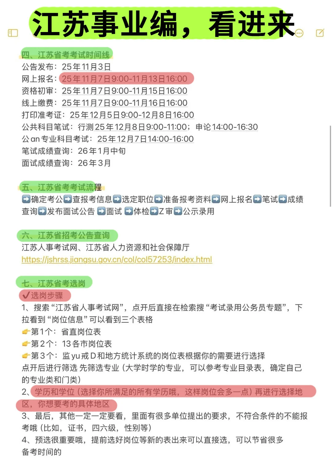 今年，江苏事业编真的在放洪水啊啊！