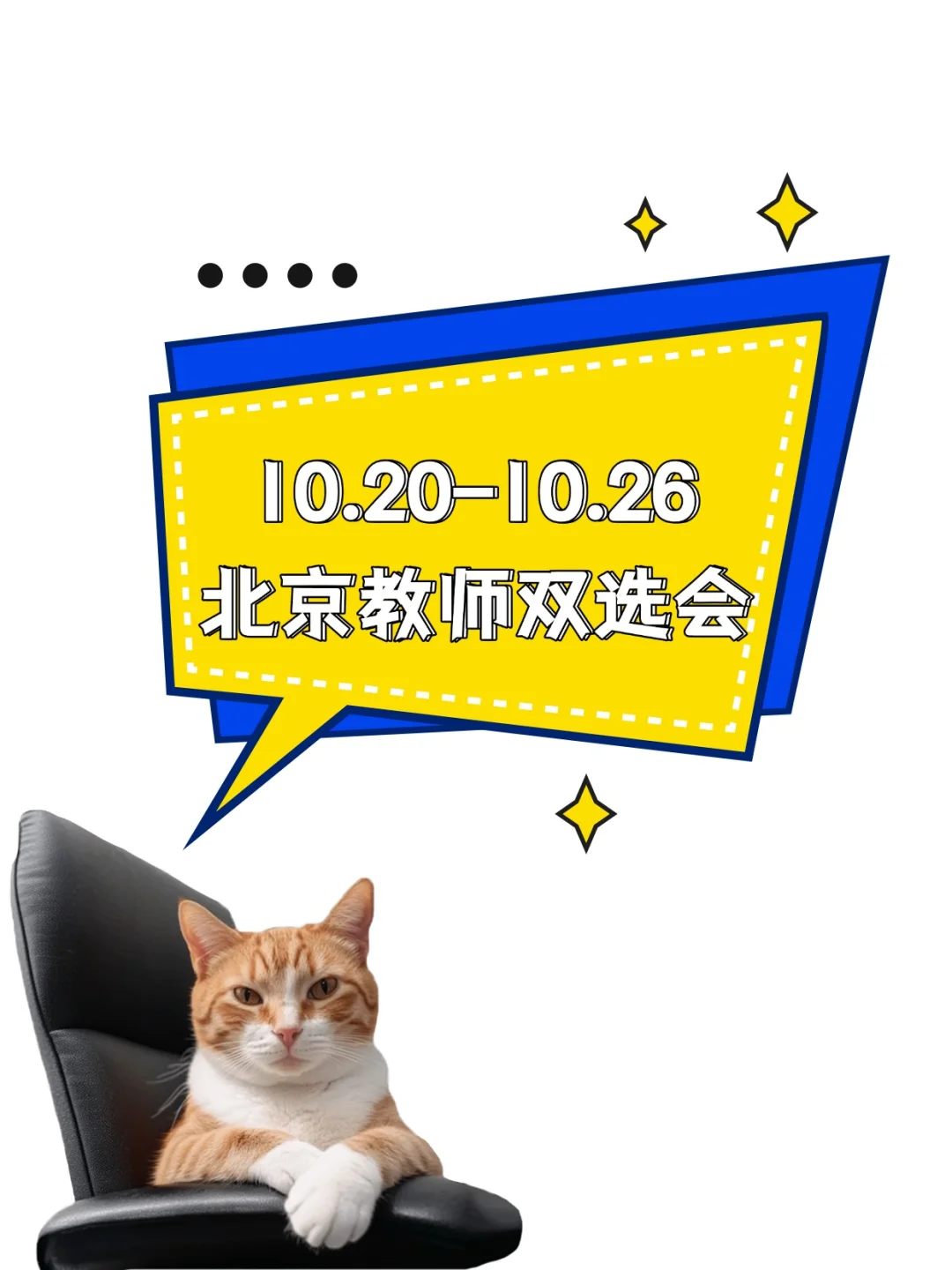 10.16-10.24🔥一周6场教师类双选会