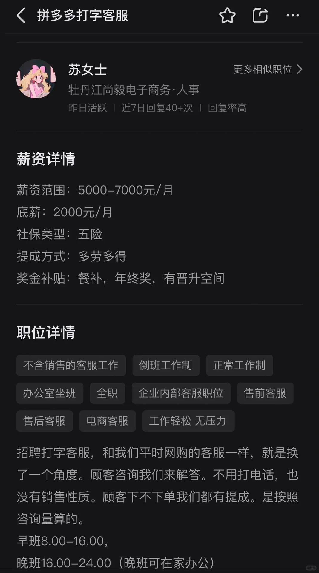 牡丹江Boss避雷