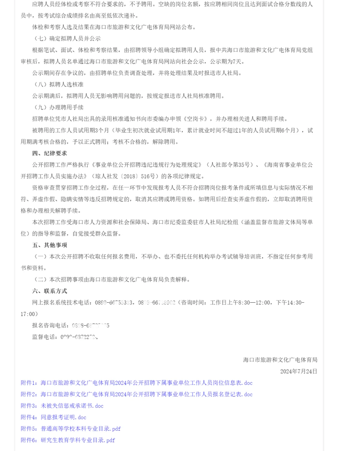 编制！海口市文旅局招聘