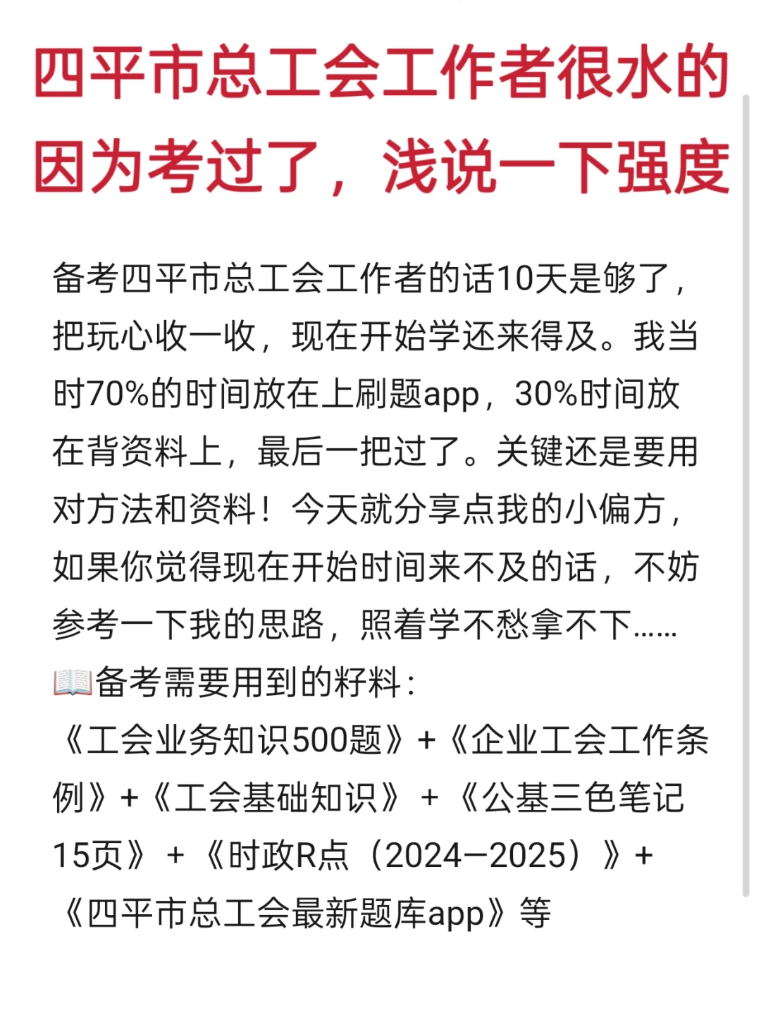 四平市总工会工作者很水的，浅说一下强度