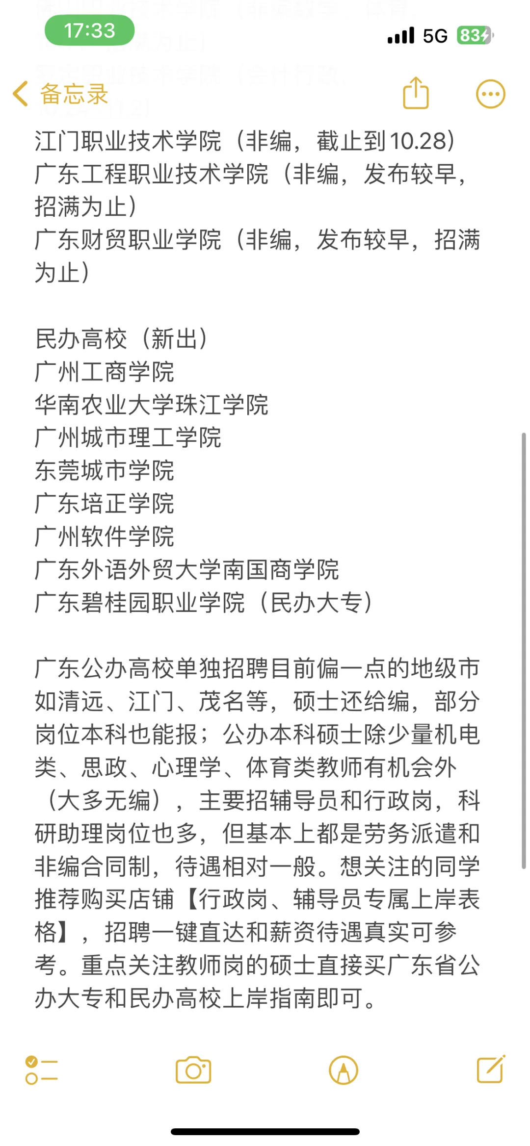 25年11月广东高校近期招聘汇总（硕士篇）