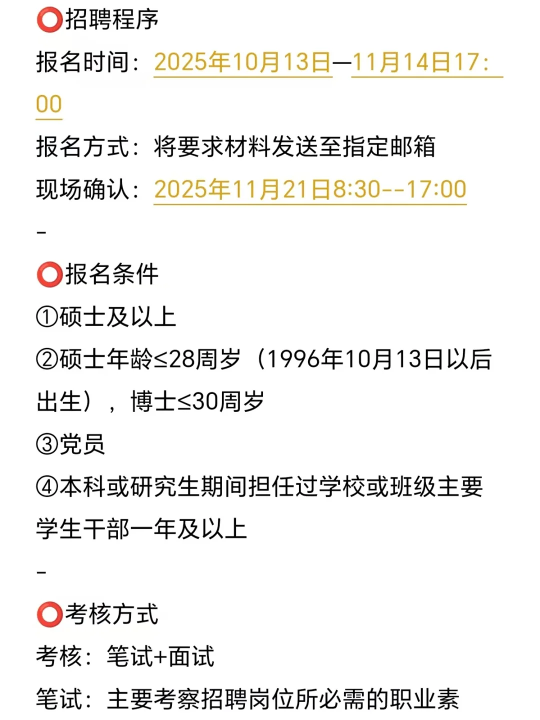 东北农业大学招聘带编辅导员，说点小道消息