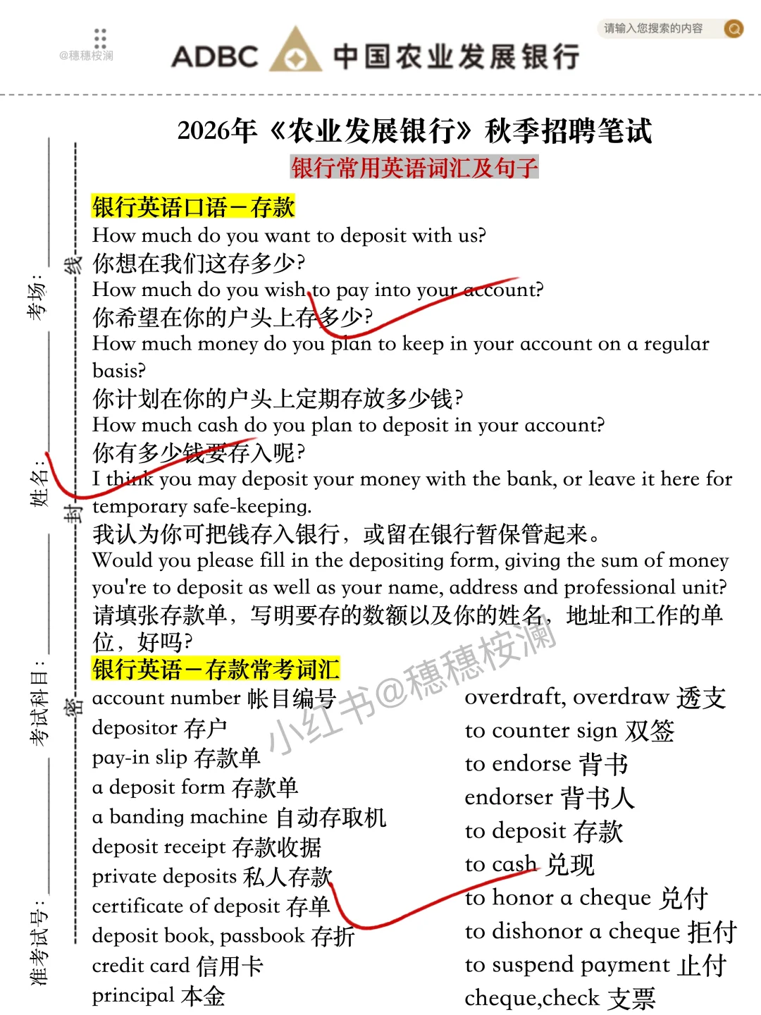 提醒一下，收到11.2农业发展银行笔试通知的