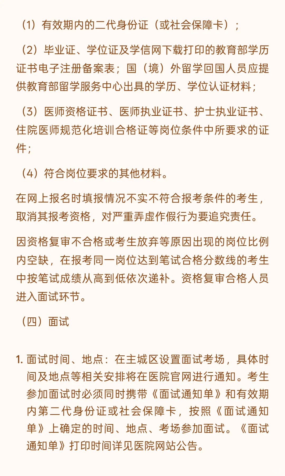 邯郸市中西医结合医院2025年公开招聘控制数