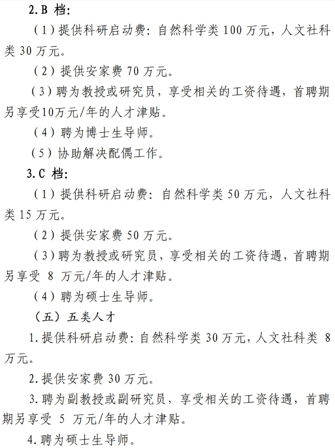 安徽中医药大学人才引进和首聘期考核要求