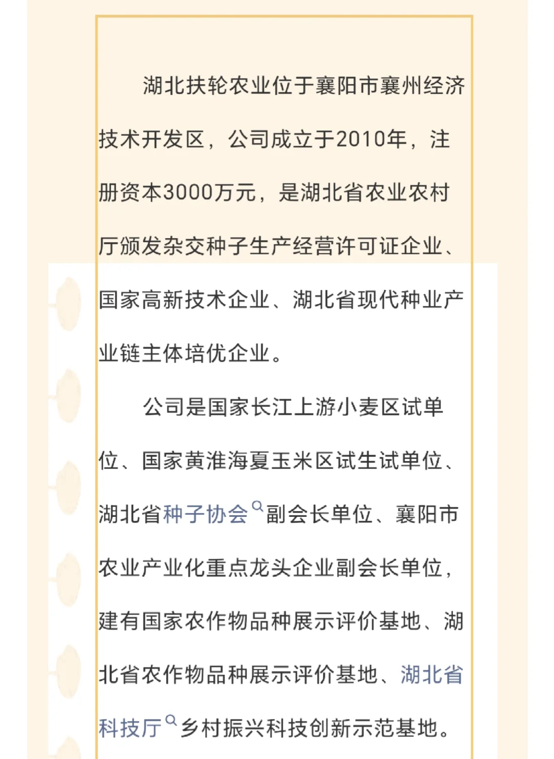湖北扶轮农业科技开发有限公司多岗招聘