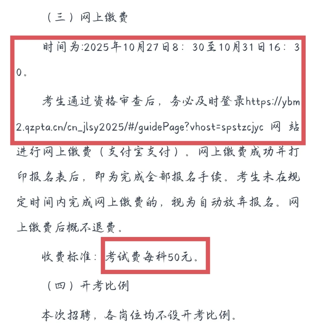 2025年四平市事业单位公开招聘工作人员