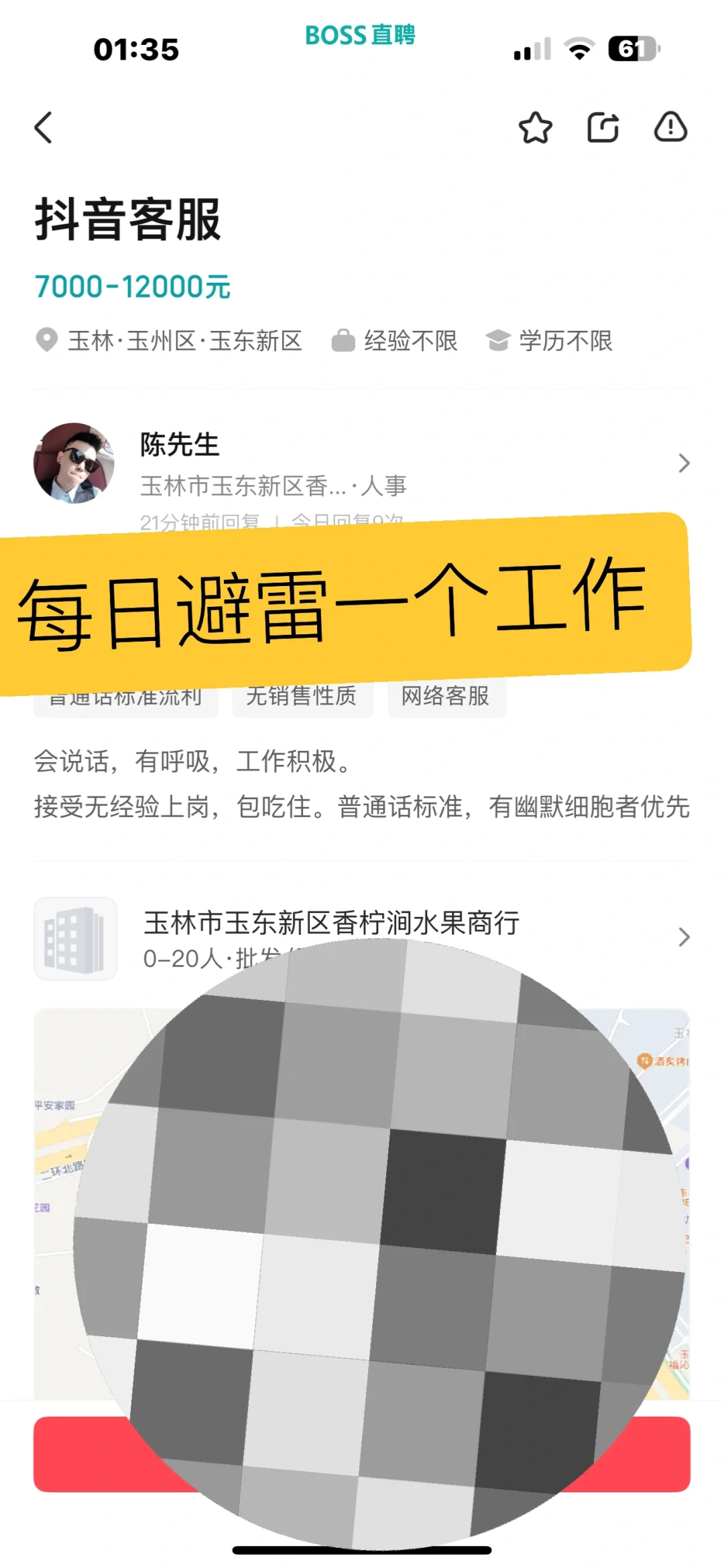做人留一线，日后…