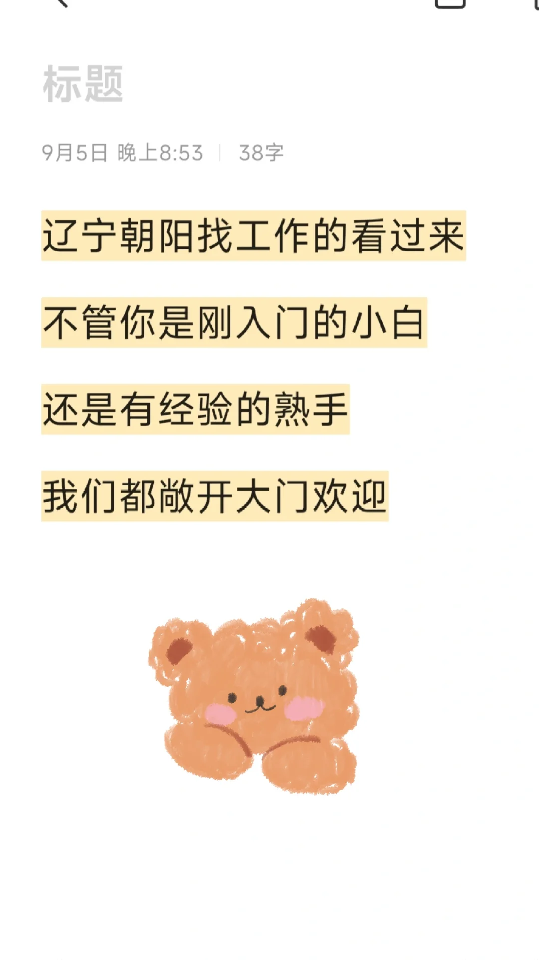 急招急招，超急招