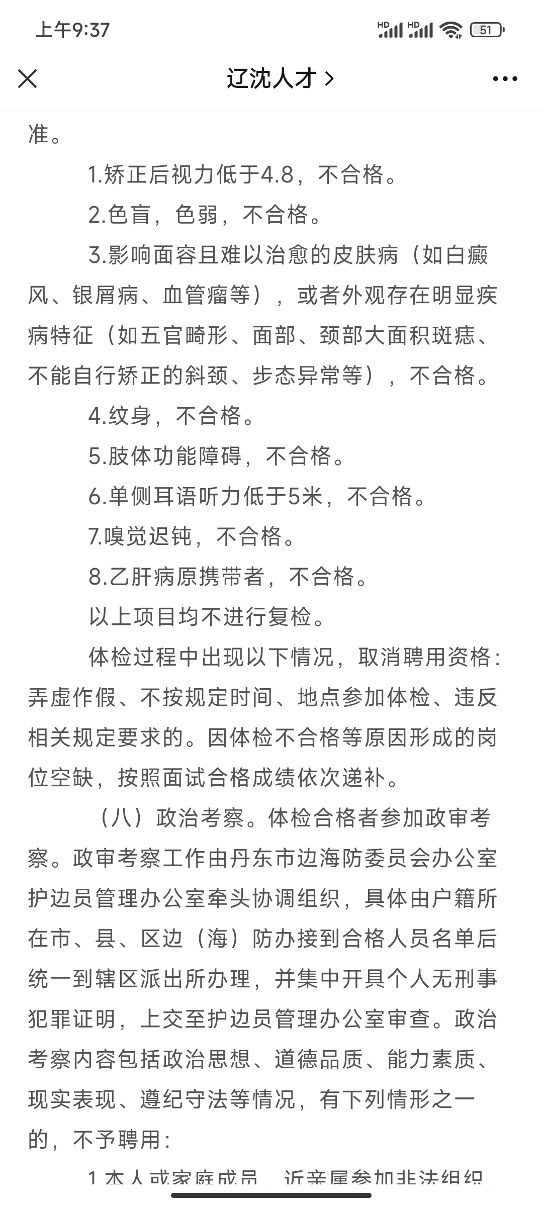 丹东事业单位招聘208人，大专可报