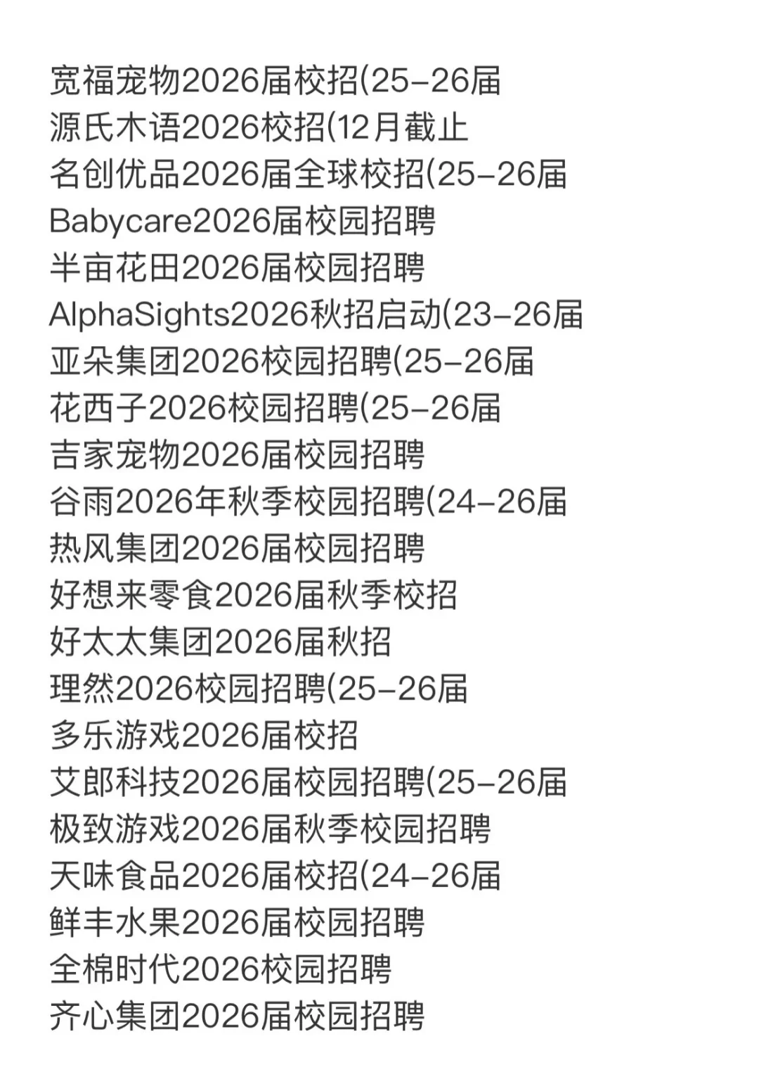 10.16普通背景的同学试试中小厂秋招吧