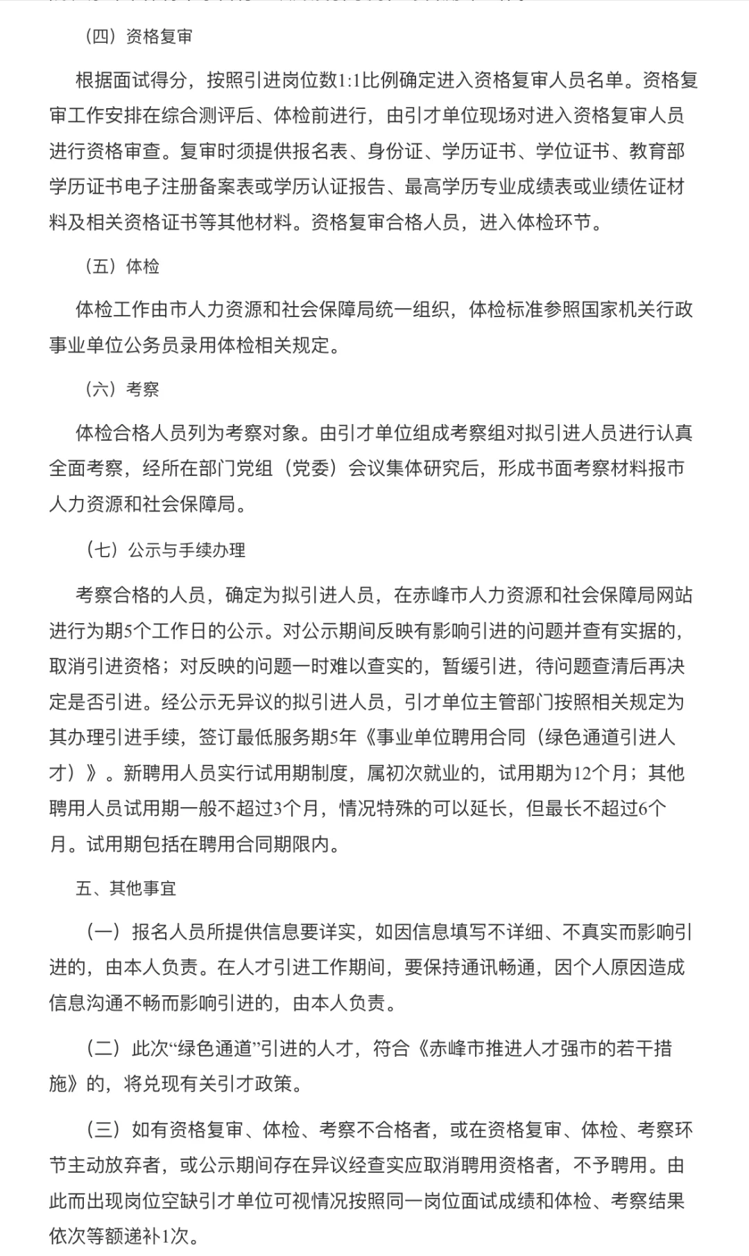 赤峰事业单位新招44人