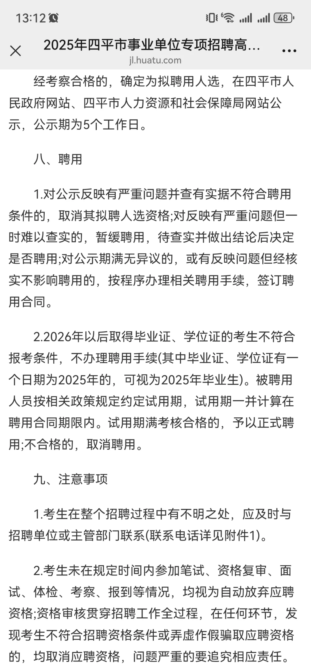 2025年四平市事业单位专项招聘高校毕业生