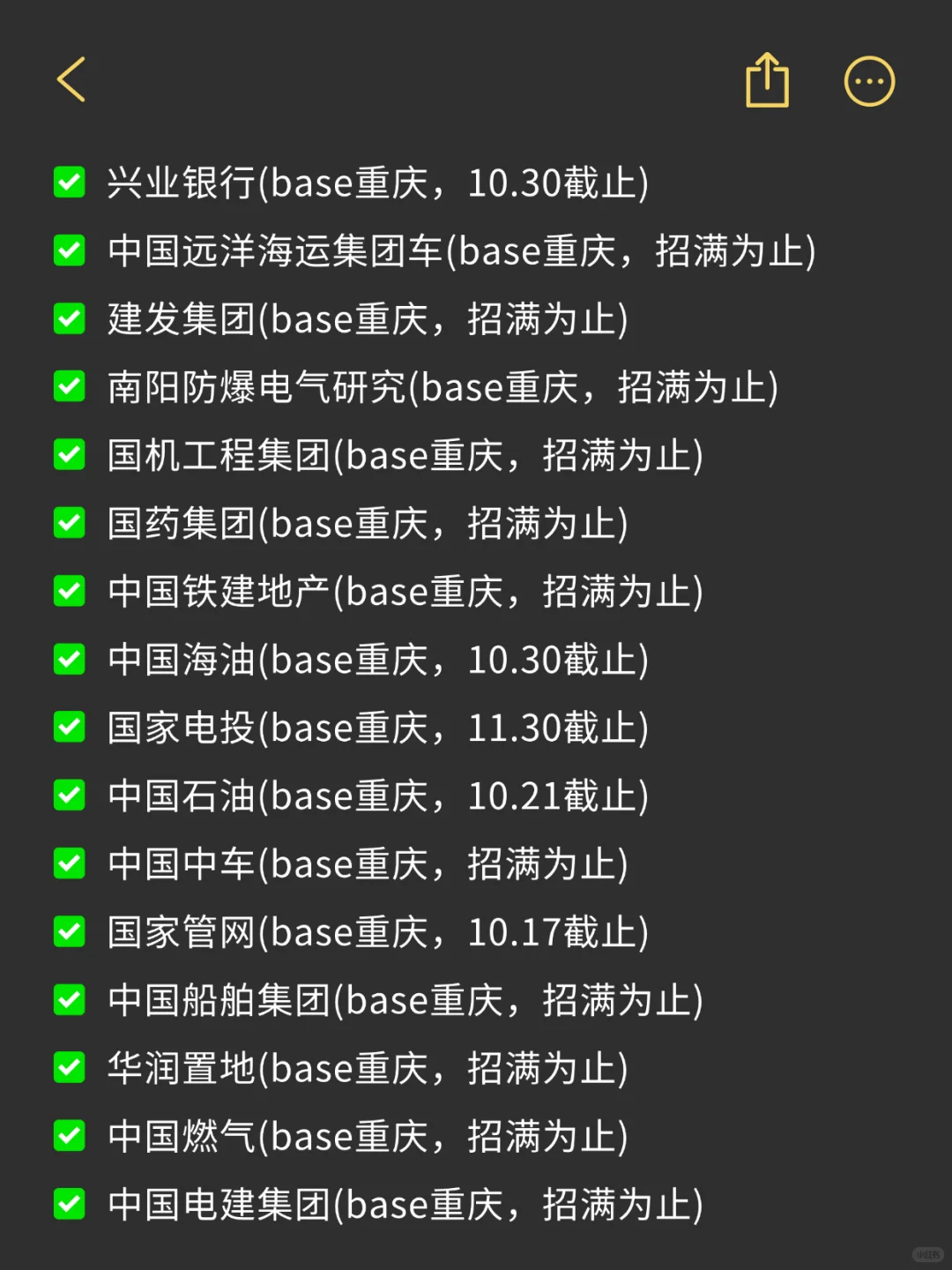 重庆校招，什么时候投都不晚🥲！