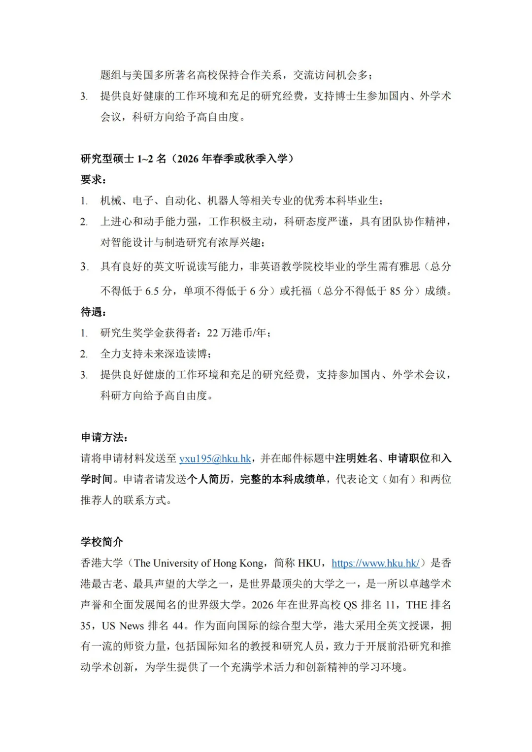 香港大学2026年MPhil及PhD招聘