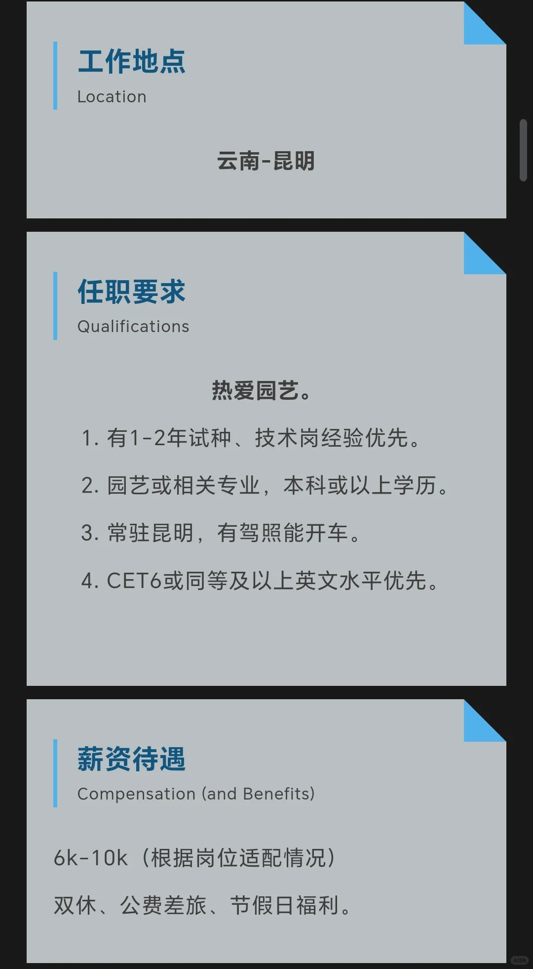 求职信息｜花卉外企•喜乐达招聘