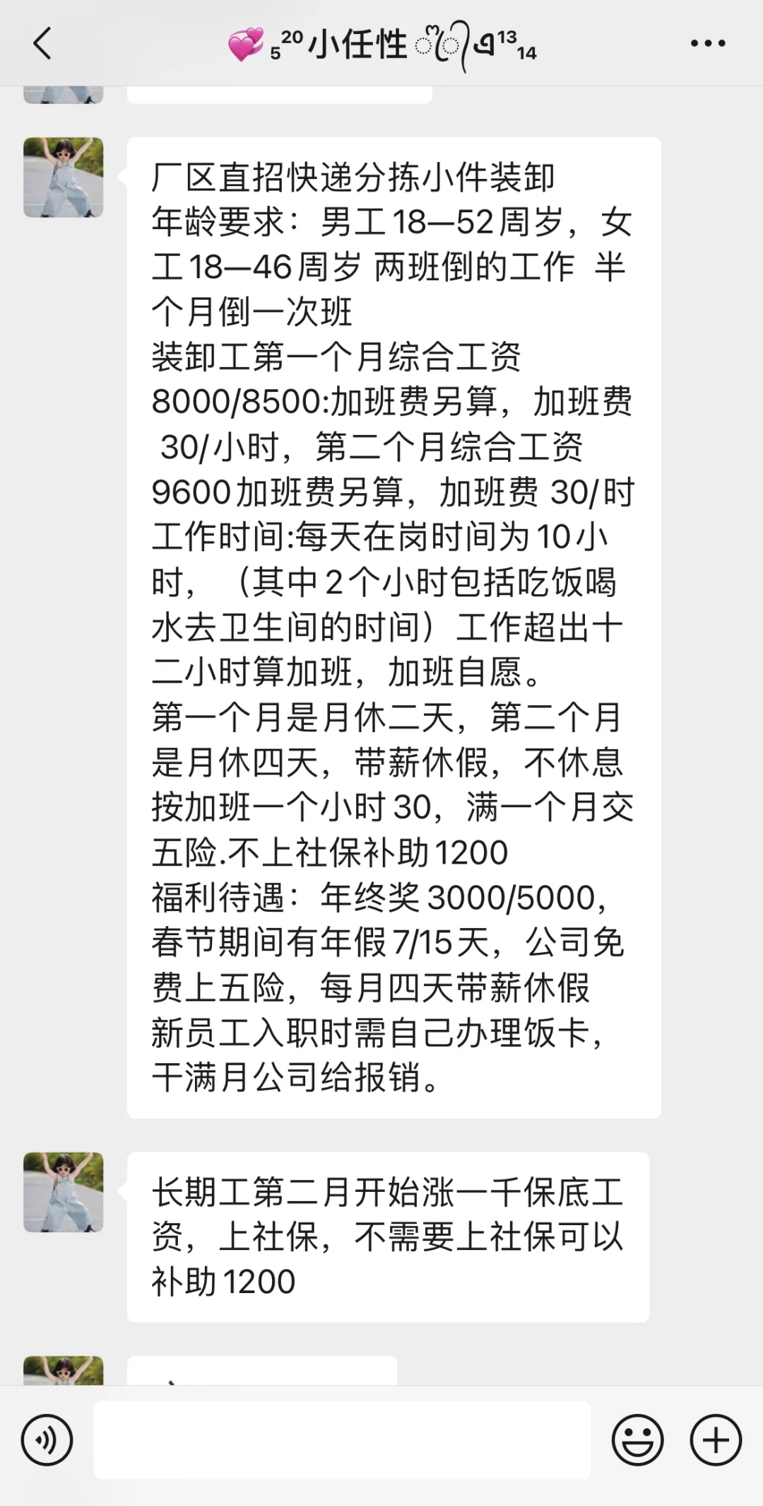 北京骗子中介
