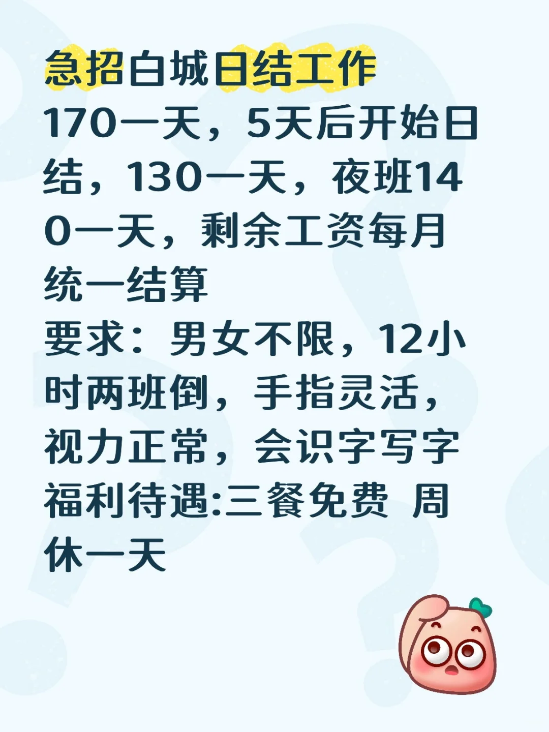 白城日结工作