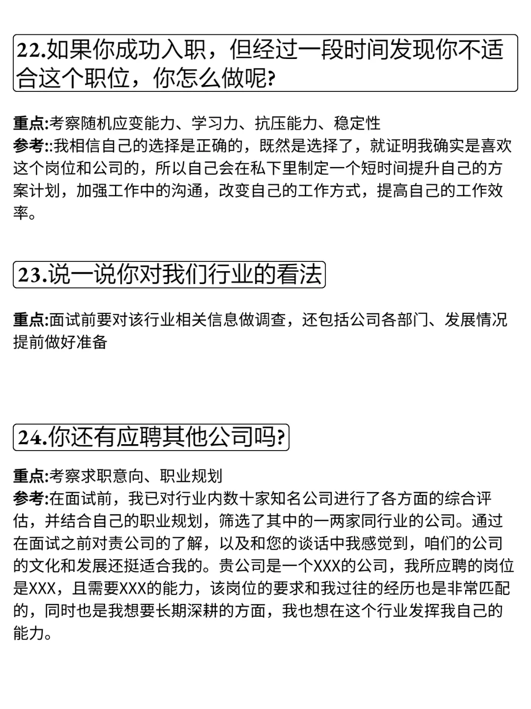接offer｜40道高频面试问题！看完再面试！
