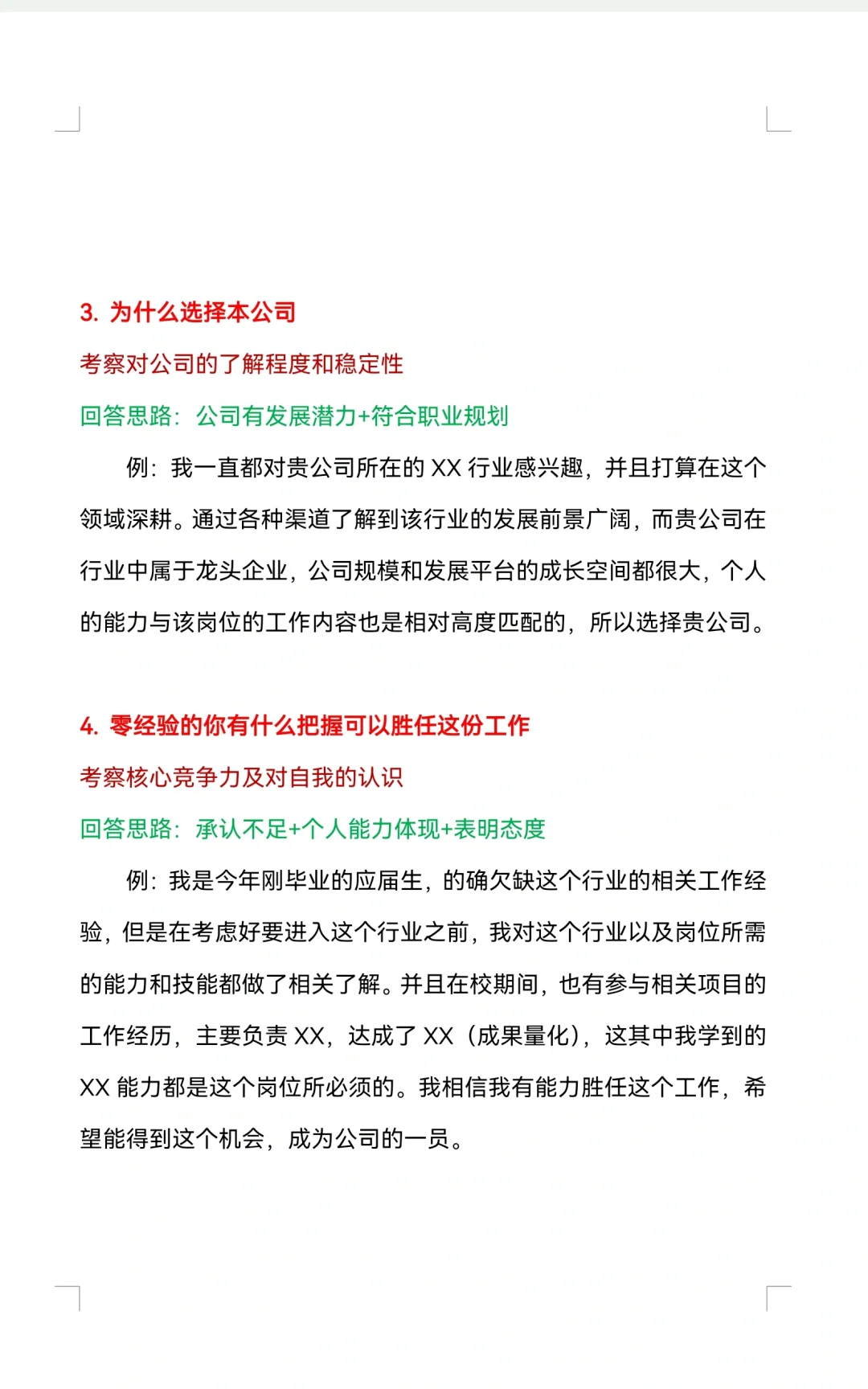 秋招面试常见问答