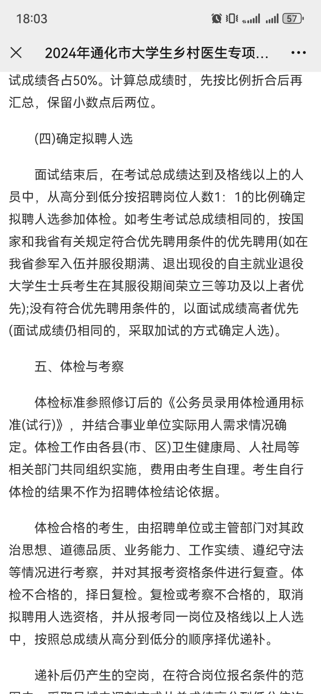 2024年通化市大学生乡村医生专项计划招聘