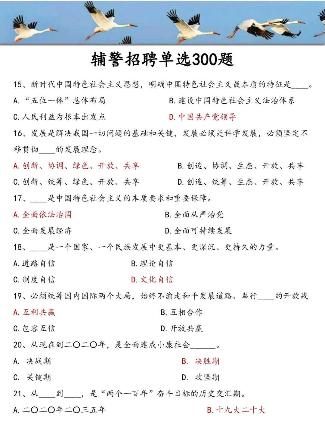 玩呗，吉林白城辅警招聘，这次是大放水啊