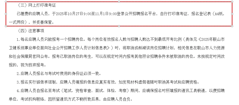 25鞍山卫健委招聘166人事业编人员
