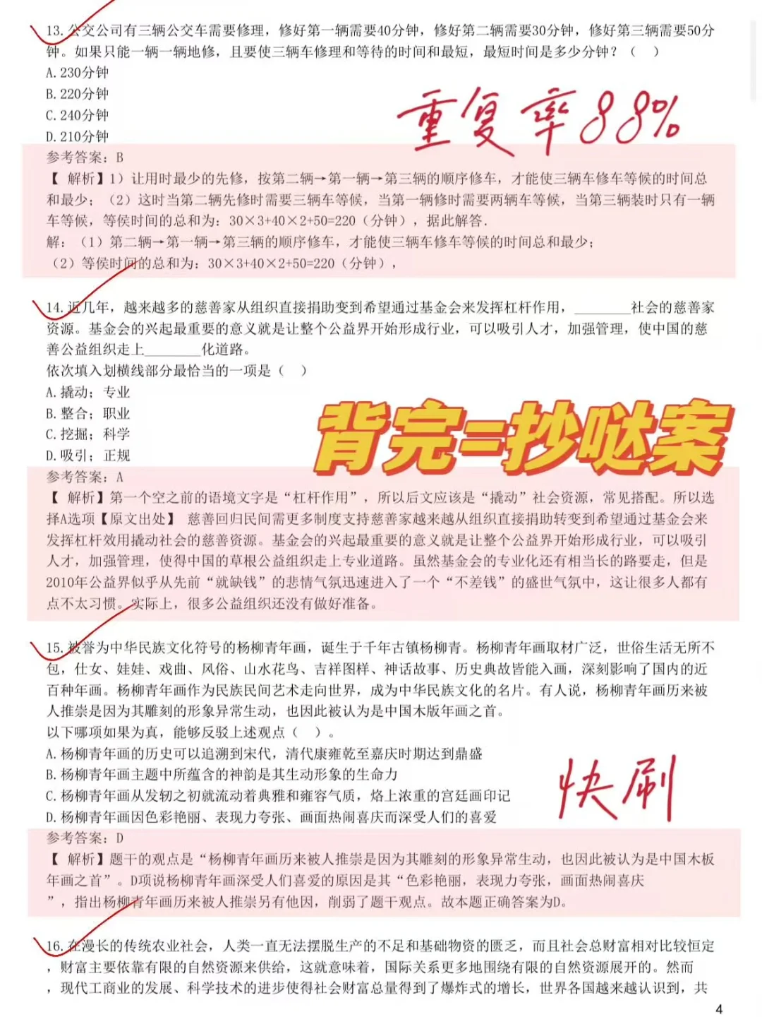姐2天过了招行笔试，无非这200母题
