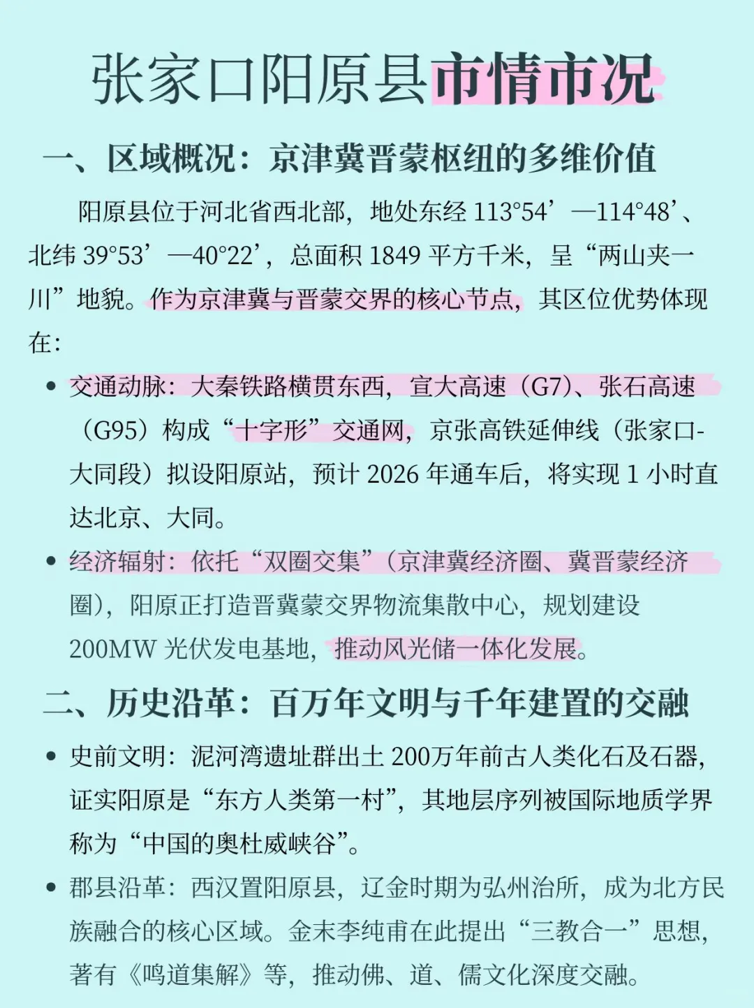 25阳原县招聘公告已出，就考这6页，熬夜背