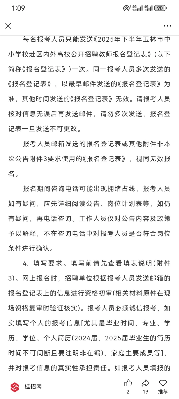 2025下半年广西玉林事业单位公开招聘事业编