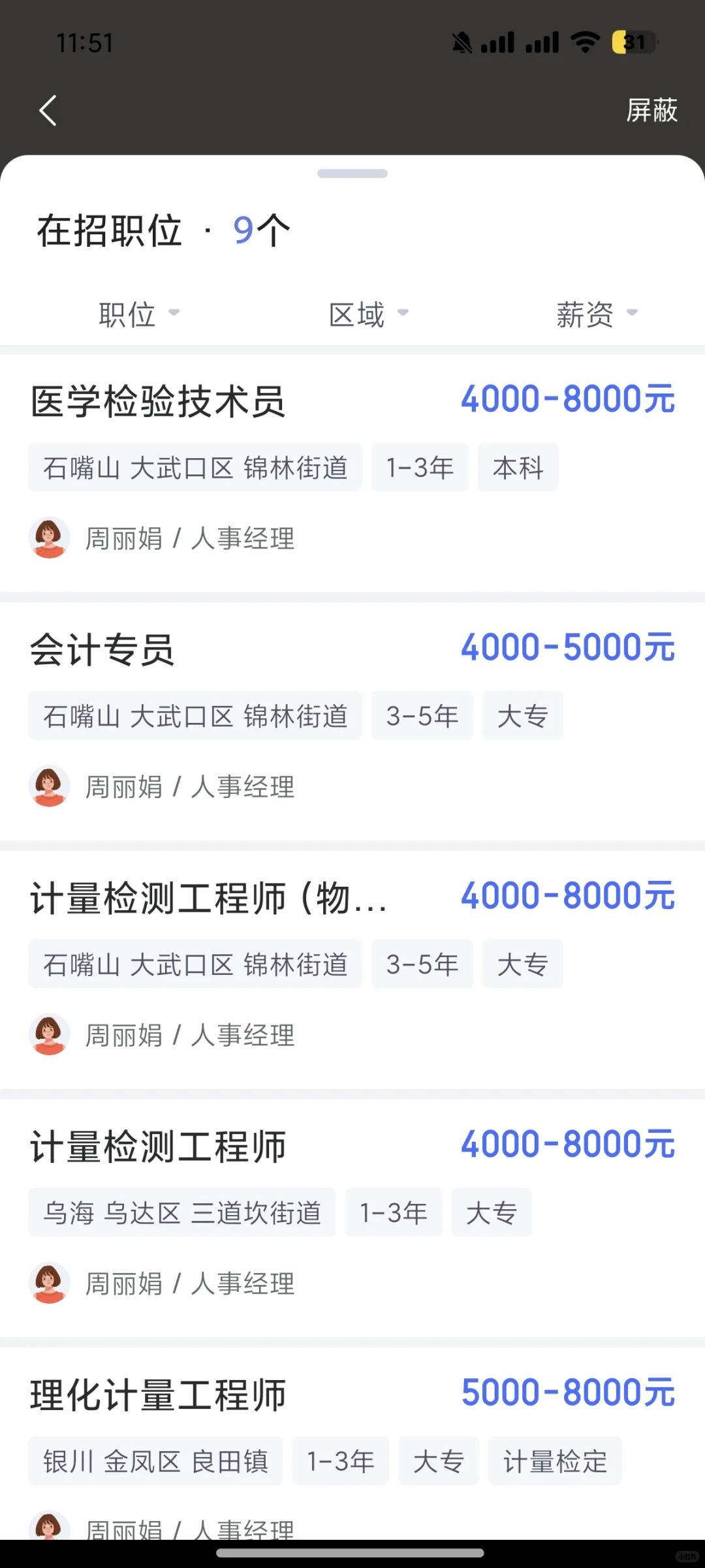 石嘴山避雷