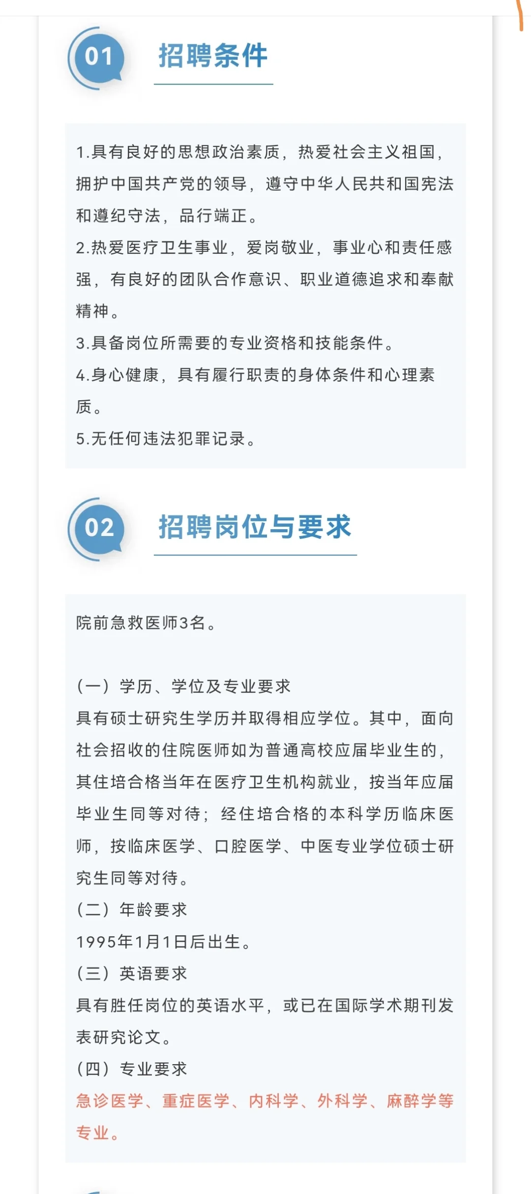 四川医护招聘（四川省人民医院招聘