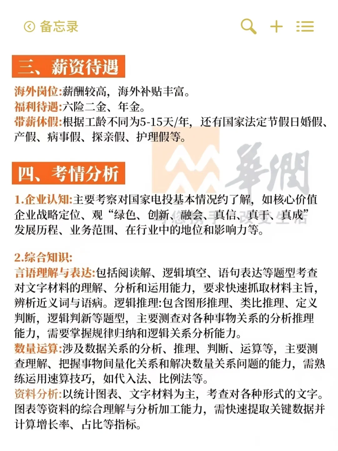 中国华润集团2026届校园招聘公告❗️