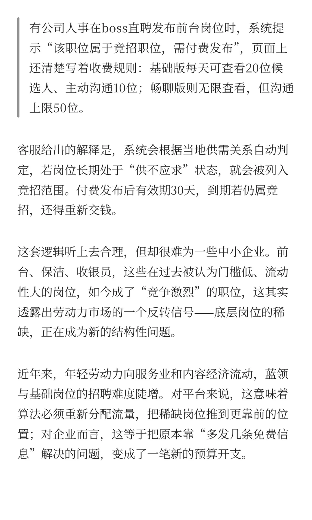Boss直聘的生意经：前台也要竞价招聘