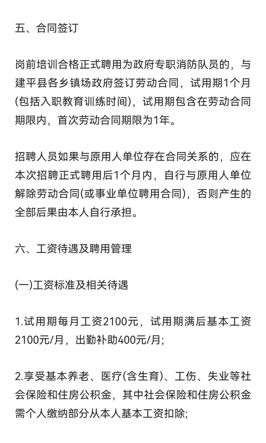朝阳建平消防员招聘56人！不限户籍！