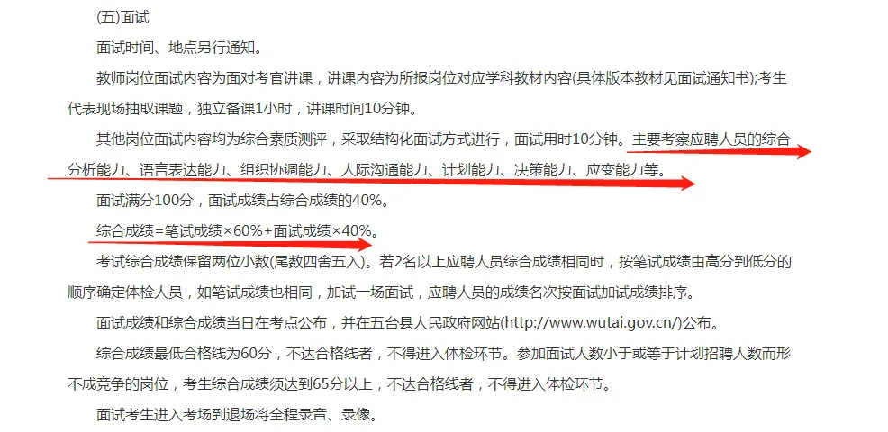 2024山西忻州五台县事业单位招聘公告（34人）
