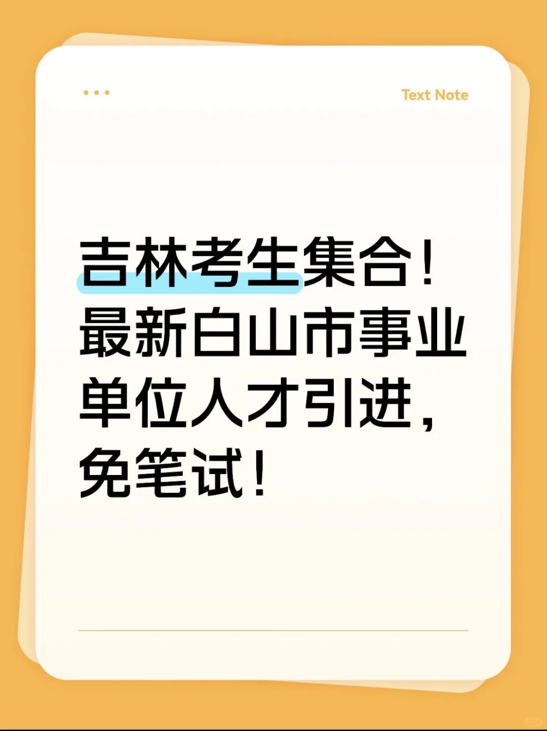 10月27日报名，招录133人，免笔试！