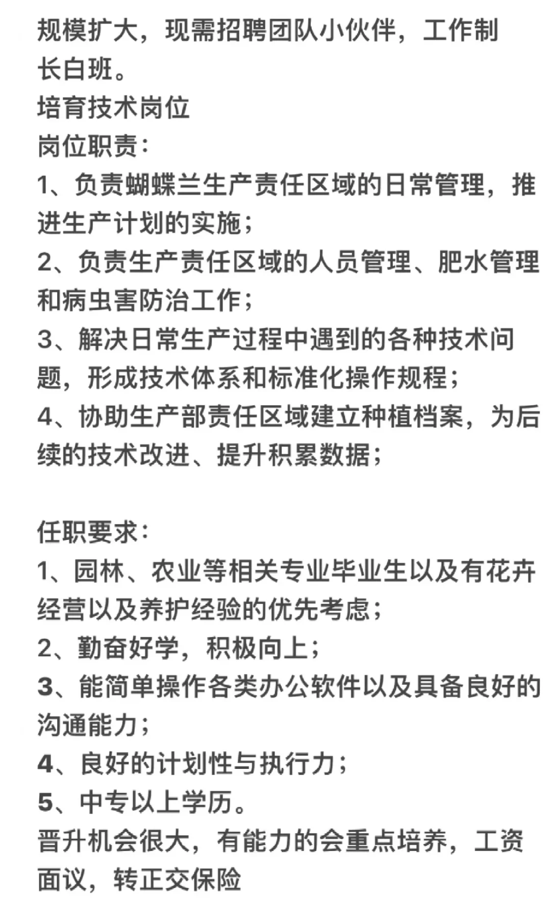 园林园艺毕业生，找工作的看过来！