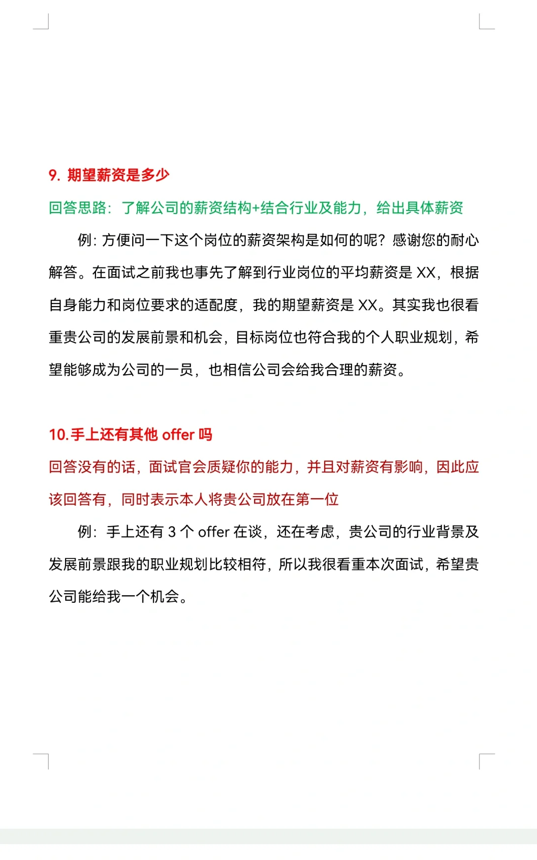 秋招面试常见问答