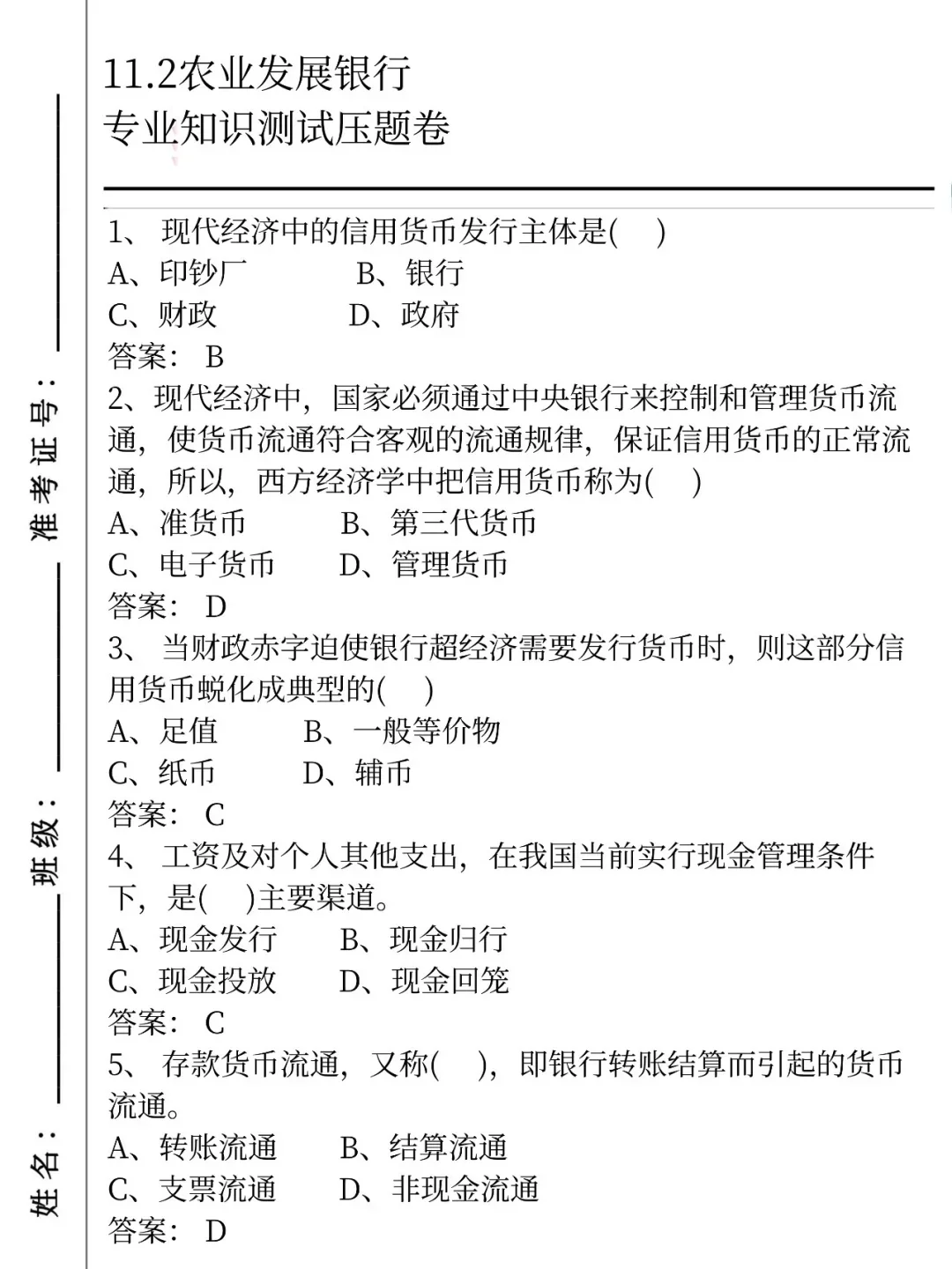 11.2农业发展银行笔试，就这300题背完90➕
