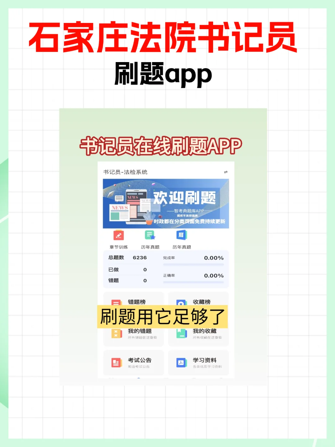 石家庄法院书记员大放水赶紧来抄我的！！
