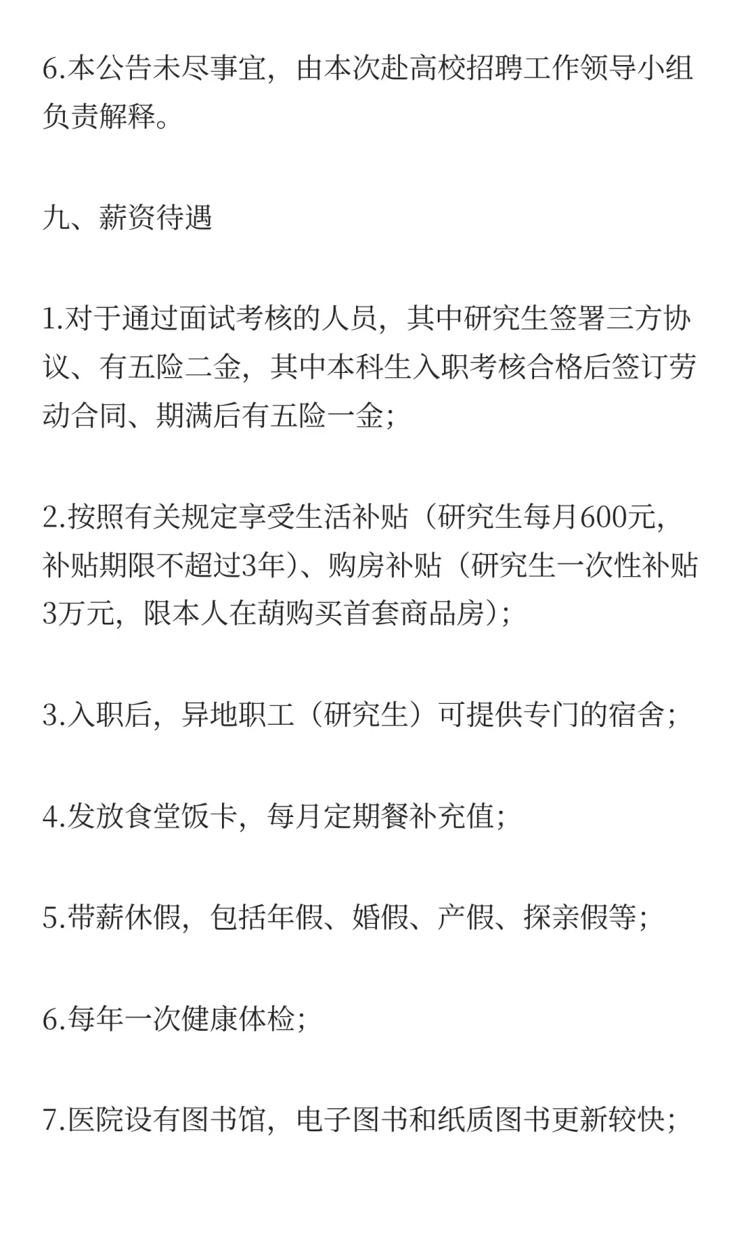 2025年葫芦岛市中心医院赴高校招聘工作人员