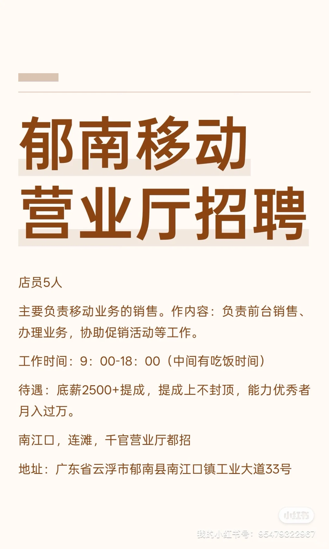 招聘招聘，罗定金鸡的来，急急急
