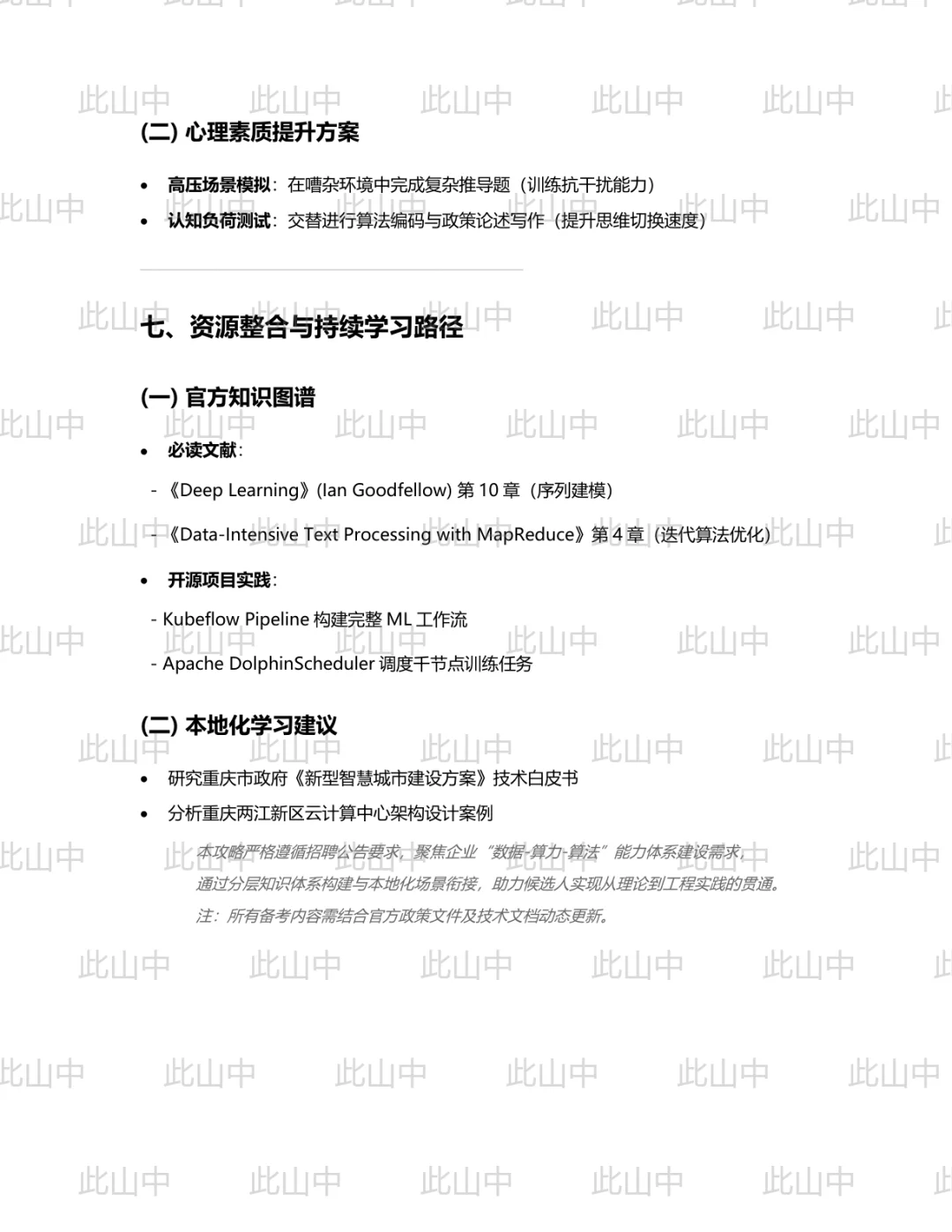重庆数字资源集团有限公司招聘