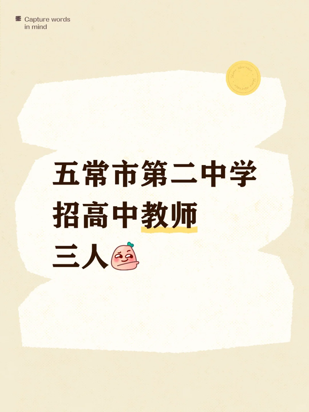 高中教师机会来啦