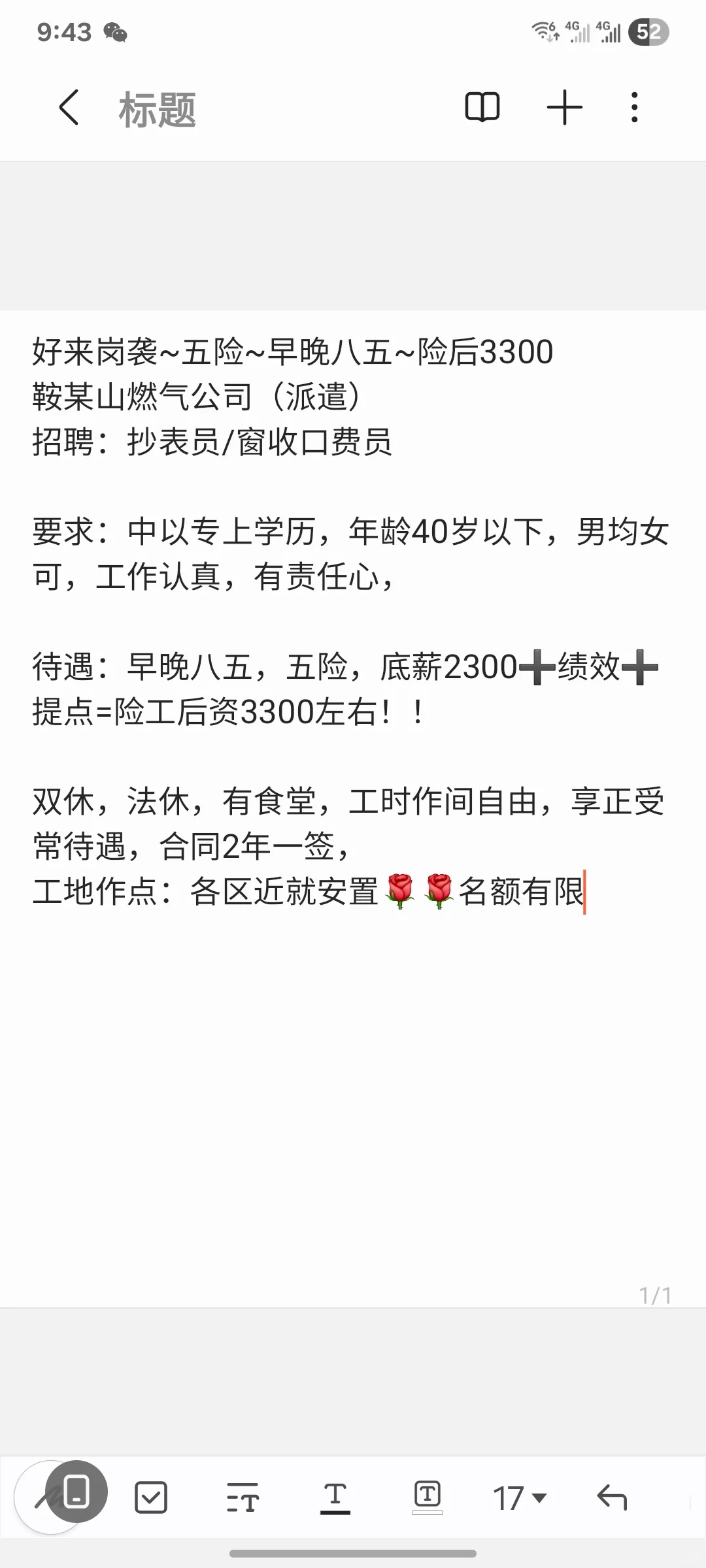 鞍山双休抄表员招聘