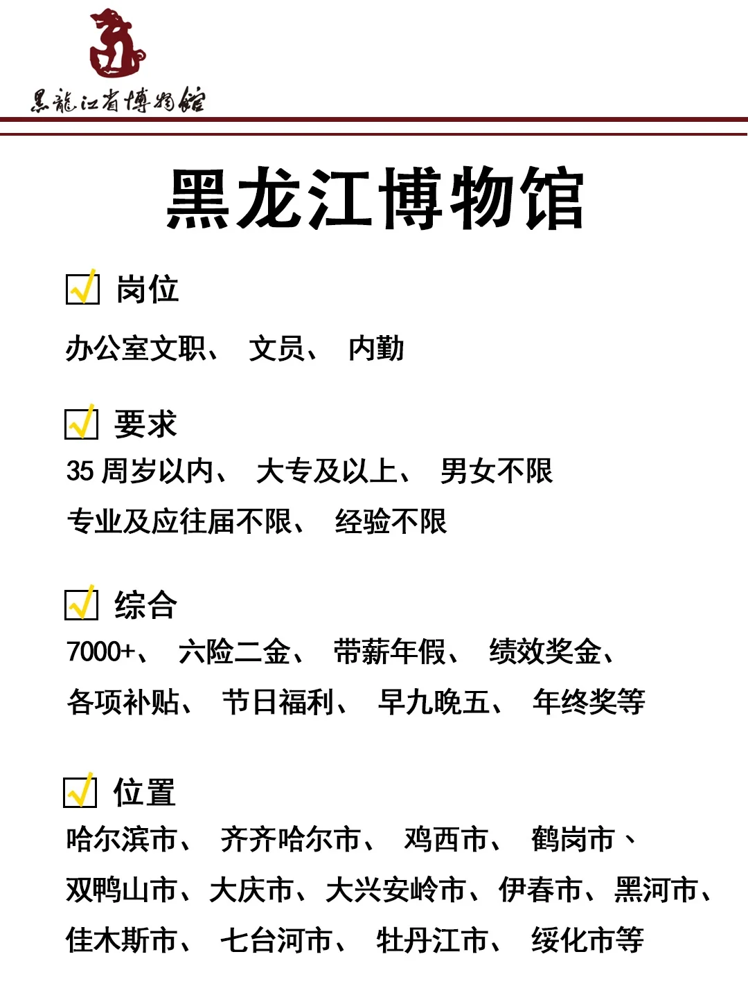 黑龙江博物馆🎉正式，投就🀄